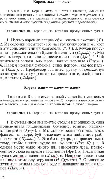 Изображение товара Учебное пособие АСТ Пособие по русскому языку с упражнениями для поступающих