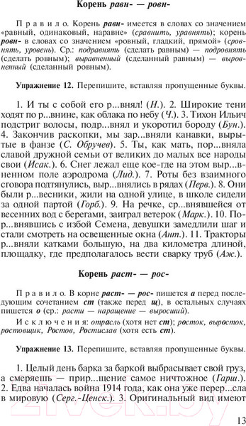 Изображение товара Учебное пособие АСТ Пособие по русскому языку с упражнениями для поступающих