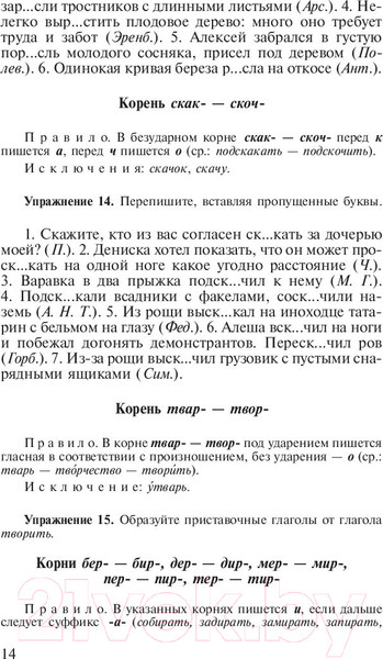 Изображение товара Учебное пособие АСТ Пособие по русскому языку с упражнениями для поступающих