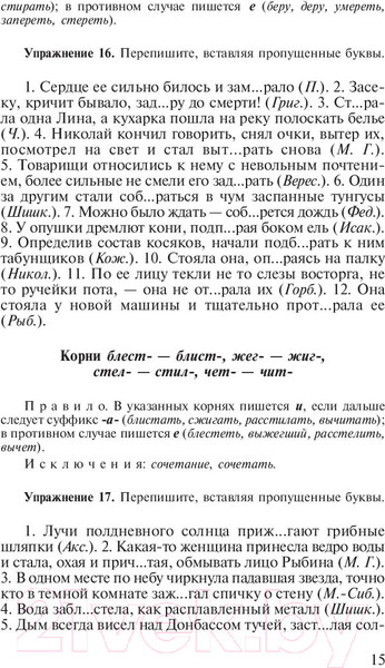 Изображение товара Учебное пособие АСТ Пособие по русскому языку с упражнениями для поступающих