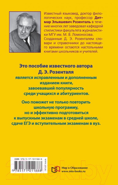 Изображение товара Учебное пособие АСТ Пособие по русскому языку с упражнениями для поступающих