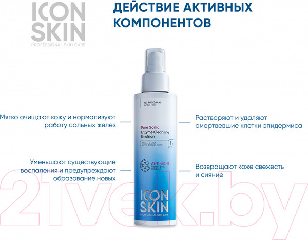 Изображение товара Эмульсия для умывания Icon Skin Pure Sonic Энзимная (150мл)