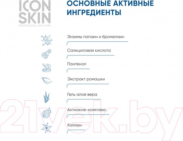 Изображение товара Эмульсия для умывания Icon Skin Pure Sonic Энзимная (150мл)