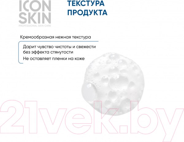 Изображение товара Эмульсия для умывания Icon Skin Pure Sonic Энзимная (150мл)