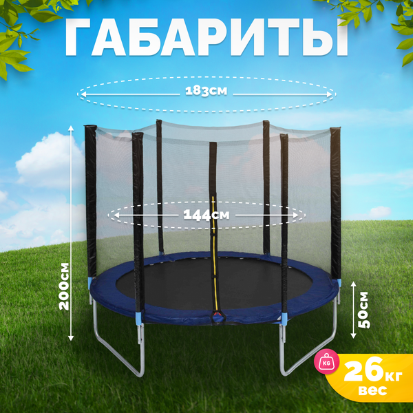 Изображение товара Батут Sundays Favorite 6FT (синий, с сеткой)