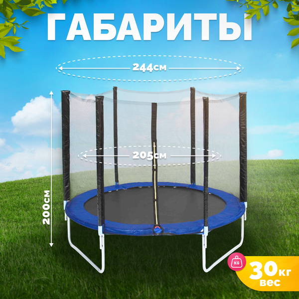 Изображение товара Батут Sundays Favorite 8FT (синий, с сеткой)