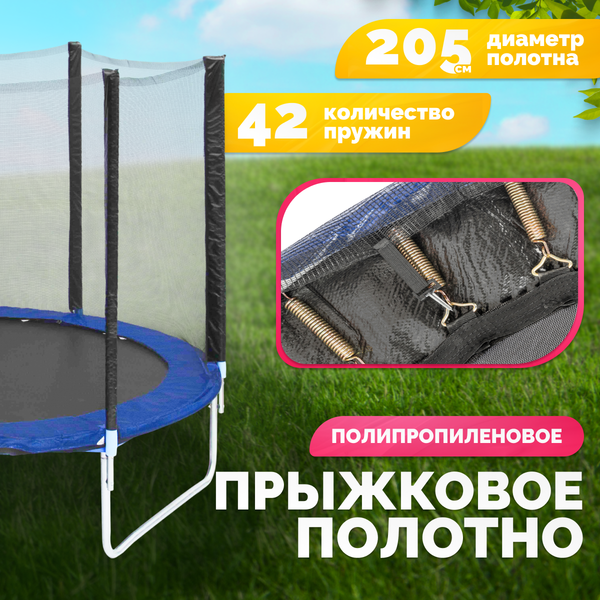 Изображение товара Батут Sundays Favorite 8FT (синий, с сеткой)