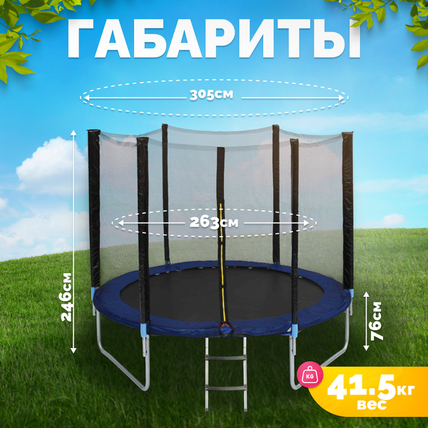 Изображение товара Батут Sundays Favorite 10FT (синий, с сеткой, с лестницей)