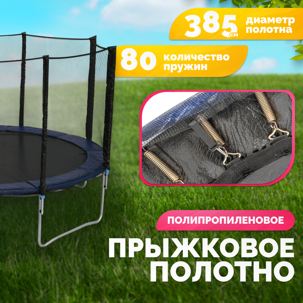 Изображение товара Батут Sundays Favorite 14FT (синий, с сеткой, с лестницей)