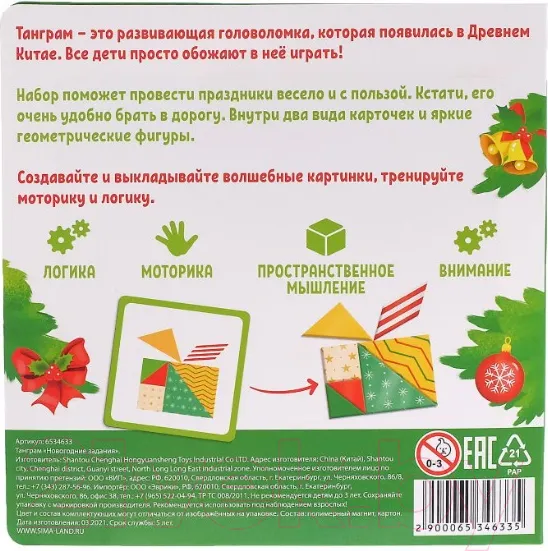 Изображение товара Развивающая игра Zabiaka Танграм Новогодние задания / 6534633