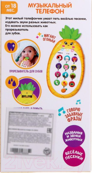 Изображение товара Развивающая игрушка Zabiaka Мой ананасик Музыкальный телефон / 5148884