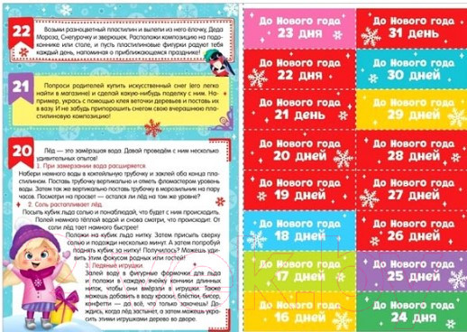 Изображение товара Адвент-календарь Буква-ленд В ожидании Нового года С плакатом / 4514776