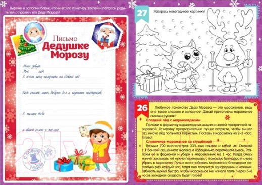 Изображение товара Адвент-календарь Буква-ленд В ожидании Нового года С плакатом / 4514776