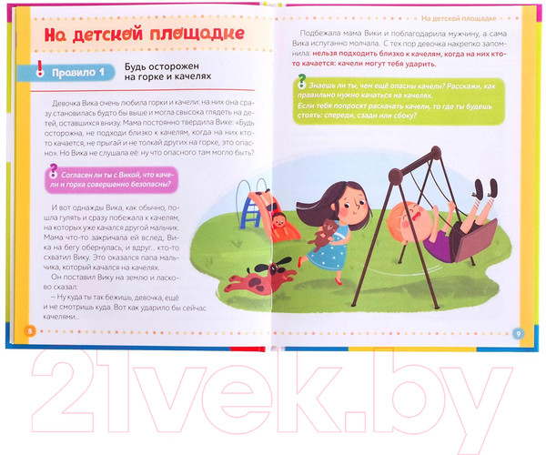 Изображение товара Энциклопедия Буква-ленд Безопасность для детей / 5369493