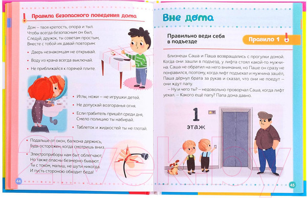 Изображение товара Энциклопедия Буква-ленд Безопасность для детей / 5369493
