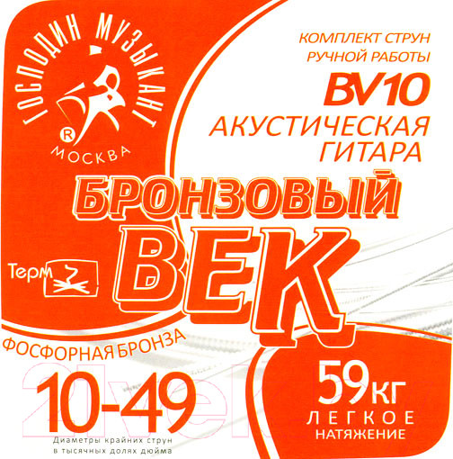 Изображение товара Струны для акустической гитары Господин Музыкант BV10