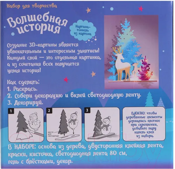 Изображение товара Набор для творчества Школа талантов 3D картина-ночник. Олени в лесу / 4904107
