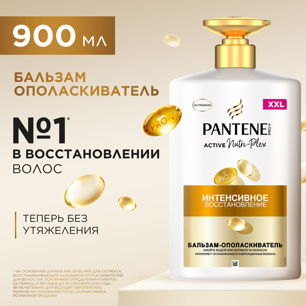 Изображение товара Бальзам для волос PANTENE Интенсивное восcтановление (900мл)