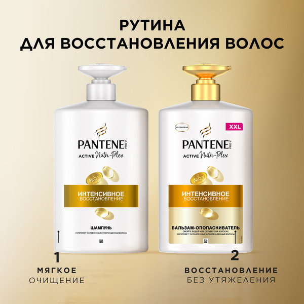 Изображение товара Бальзам для волос PANTENE Интенсивное восcтановление (900мл)