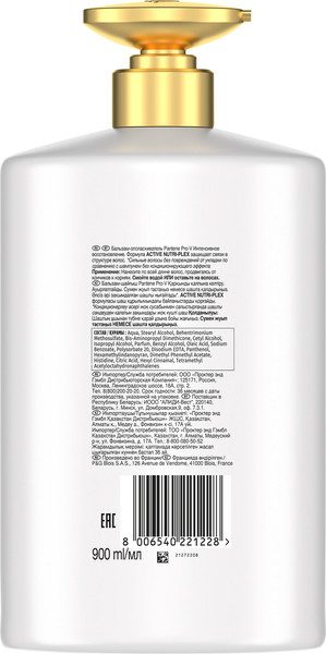Изображение товара Бальзам для волос PANTENE Интенсивное восcтановление (900мл)