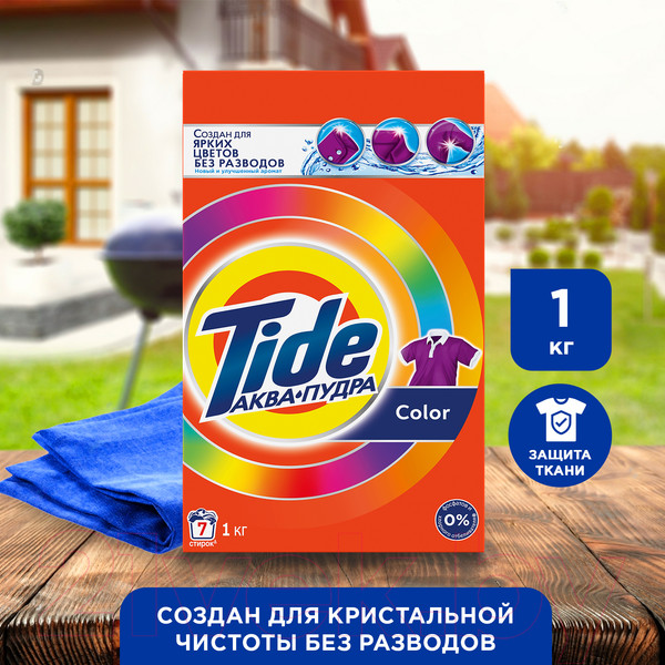 Изображение товара Стиральный порошок Tide Color (Автомат, 1кг)