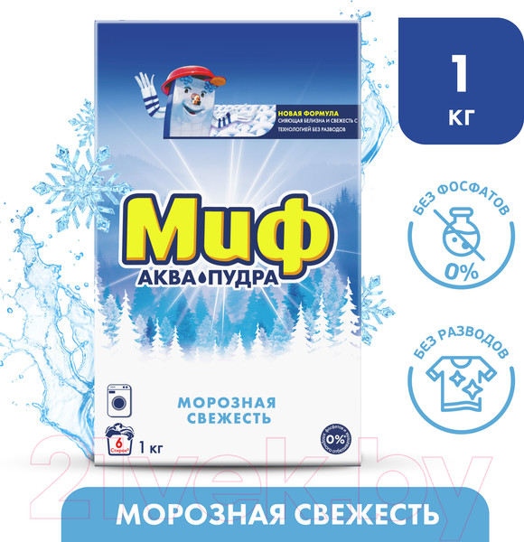 Изображение товара Стиральный порошок Миф 3в1 Морозная свежесть (Автомат, 1кг)