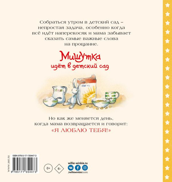 Изображение товара Книга АСТ Мишутка идет в детский сад (Мосс Мириам, Кёрри Анна)