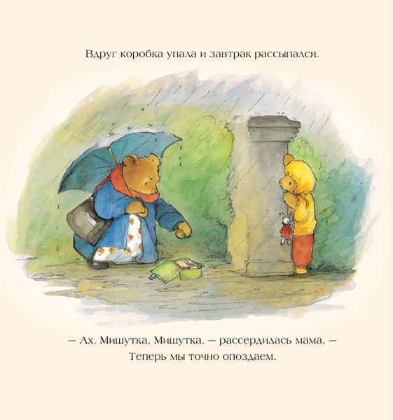 Изображение товара Книга АСТ Мишутка идет в детский сад (Мосс Мириам, Кёрри Анна)