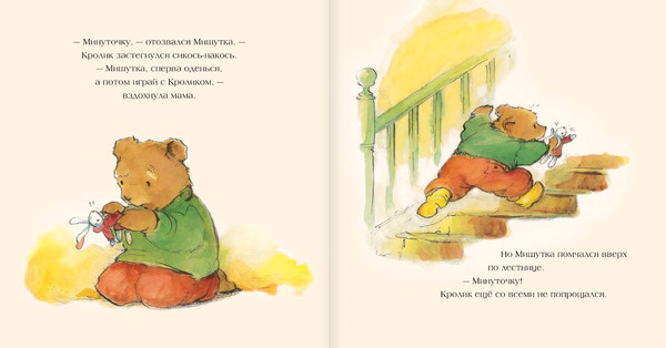 Изображение товара Книга АСТ Мишутка идет в детский сад (Мосс Мириам, Кёрри Анна)