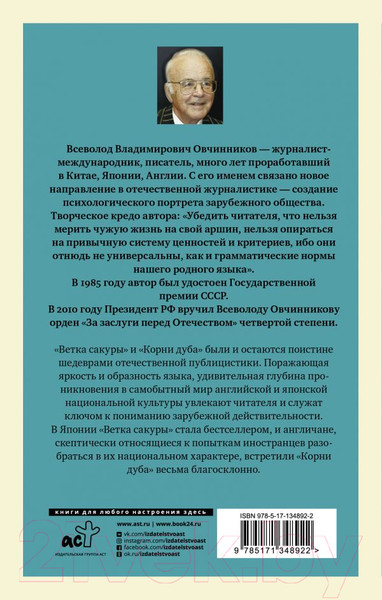 Изображение товара Книга АСТ Сакура и дуб. Ветка сакуры; Корни дуба. Мир своими глазами (Овчинников В.)
