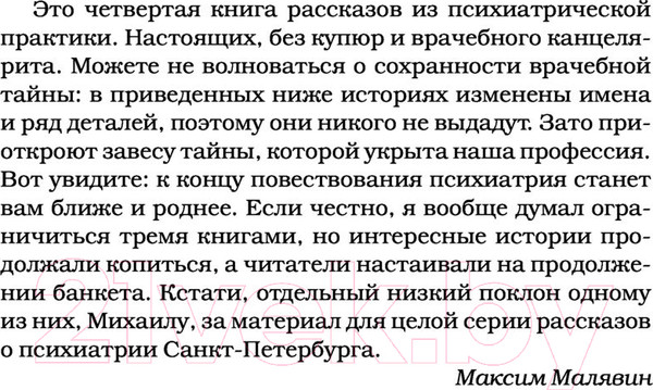 Изображение товара Книга АСТ Палата на солнечной стороне. Новые байки добрых психиатров (Малявин М. И.)