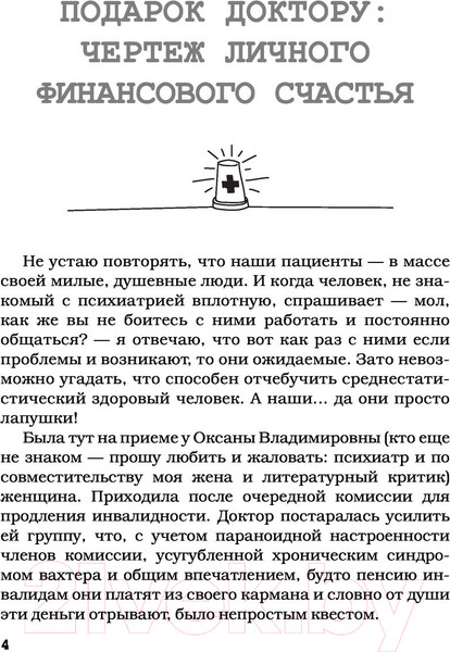 Изображение товара Книга АСТ Палата на солнечной стороне. Новые байки добрых психиатров (Малявин М. И.)