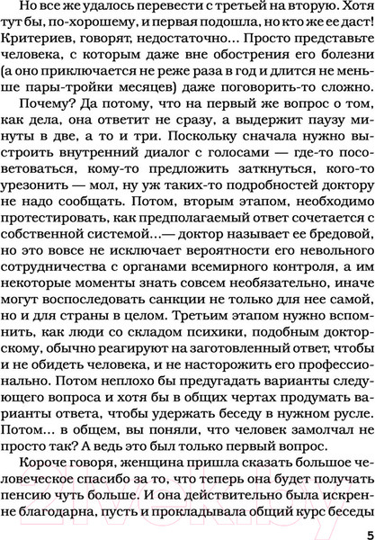Изображение товара Книга АСТ Палата на солнечной стороне. Новые байки добрых психиатров (Малявин М. И.)