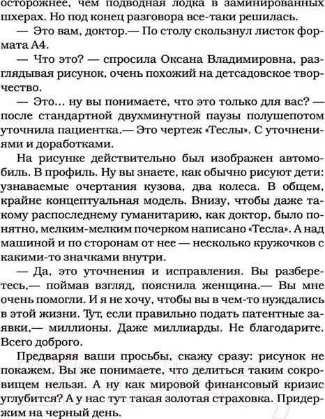 Изображение товара Книга АСТ Палата на солнечной стороне. Новые байки добрых психиатров (Малявин М. И.)