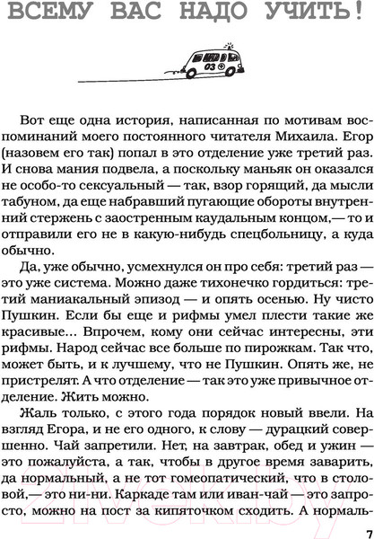 Изображение товара Книга АСТ Палата на солнечной стороне. Новые байки добрых психиатров (Малявин М. И.)