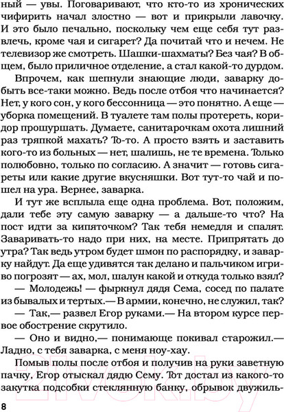 Изображение товара Книга АСТ Палата на солнечной стороне. Новые байки добрых психиатров (Малявин М. И.)