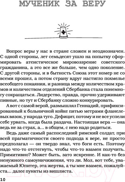 Изображение товара Книга АСТ Палата на солнечной стороне. Новые байки добрых психиатров (Малявин М. И.)