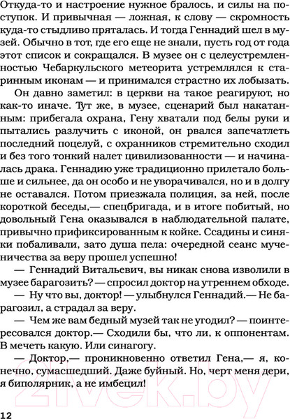 Изображение товара Книга АСТ Палата на солнечной стороне. Новые байки добрых психиатров (Малявин М. И.)