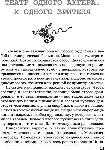 Изображение товара Книга АСТ Палата на солнечной стороне. Новые байки добрых психиатров (Малявин М. И.)