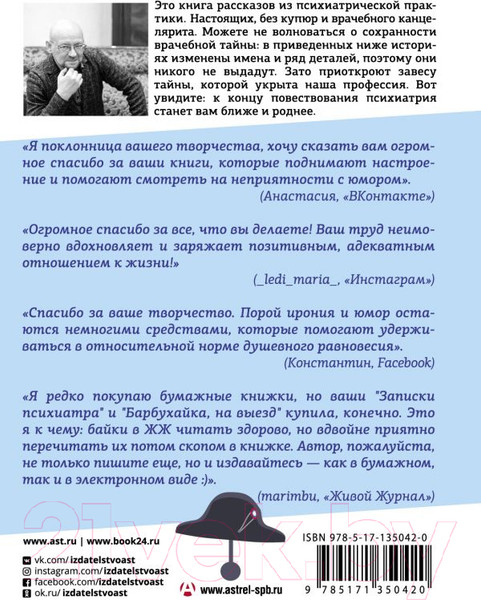 Изображение товара Книга АСТ Палата на солнечной стороне. Новые байки добрых психиатров (Малявин М. И.)