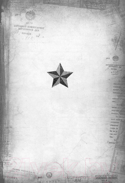 Изображение товара Книга Родина Разведка и Кремль. Записки нежелательного свидетеля (Судоплатов П.)