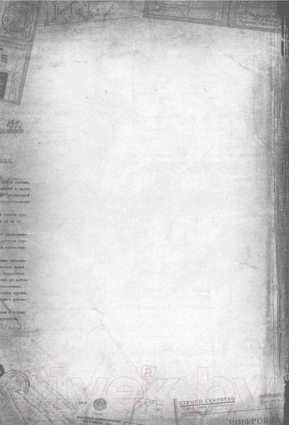 Изображение товара Книга Родина Разведка и Кремль. Записки нежелательного свидетеля (Судоплатов П.)