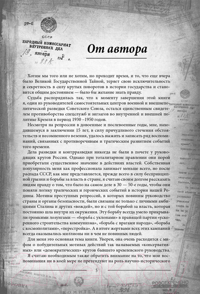 Изображение товара Книга Родина Разведка и Кремль. Записки нежелательного свидетеля (Судоплатов П.)