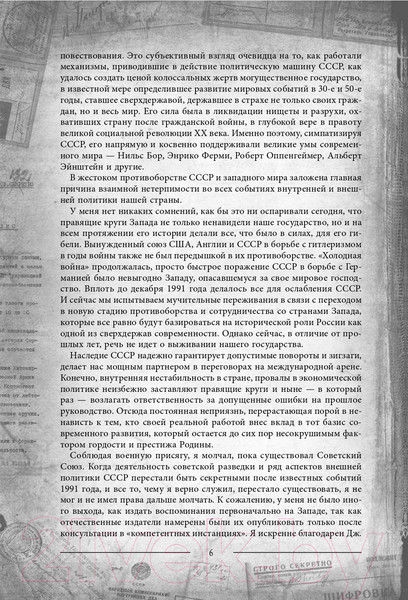 Изображение товара Книга Родина Разведка и Кремль. Записки нежелательного свидетеля (Судоплатов П.)