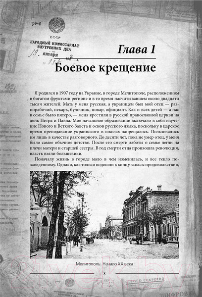 Изображение товара Книга Родина Разведка и Кремль. Записки нежелательного свидетеля (Судоплатов П.)