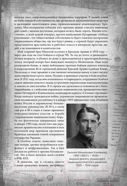 Изображение товара Книга Родина Разведка и Кремль. Записки нежелательного свидетеля (Судоплатов П.)