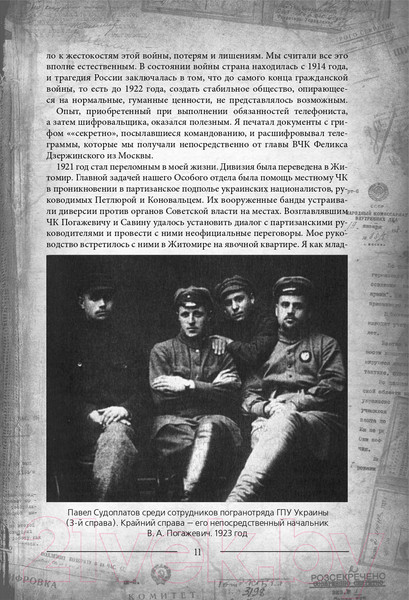 Изображение товара Книга Родина Разведка и Кремль. Записки нежелательного свидетеля (Судоплатов П.)