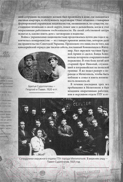 Изображение товара Книга Родина Разведка и Кремль. Записки нежелательного свидетеля (Судоплатов П.)