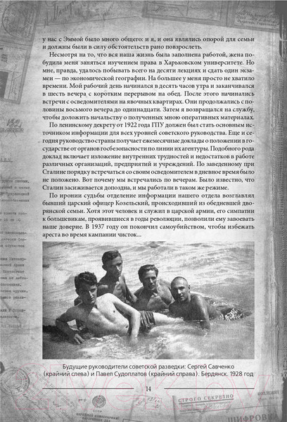 Изображение товара Книга Родина Разведка и Кремль. Записки нежелательного свидетеля (Судоплатов П.)