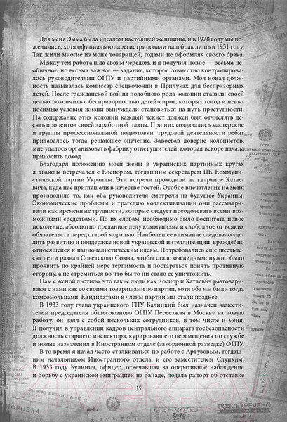 Изображение товара Книга Родина Разведка и Кремль. Записки нежелательного свидетеля (Судоплатов П.)